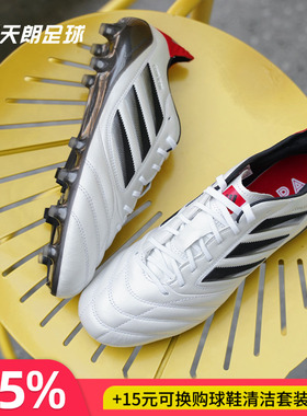 天朗足球 阿迪达斯COPA ICON II FG/AG高端混钉牛皮足球鞋JH7005