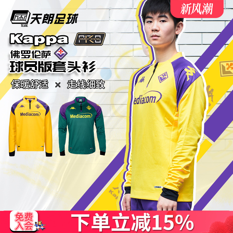 卡帕佛罗伦萨套头衫球员版