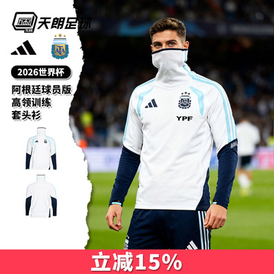 天朗足球阿迪达斯26世界杯阿根廷球员版高领面罩长袖套头衫JY7040