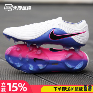 天朗足球耐克传奇11 TIEMPO MAESTRO高端FG长钉足球鞋HQ3157-146