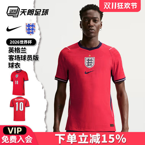 天朗足球耐克2026世界杯英格兰客场球员版球衣足球服IB5195-624