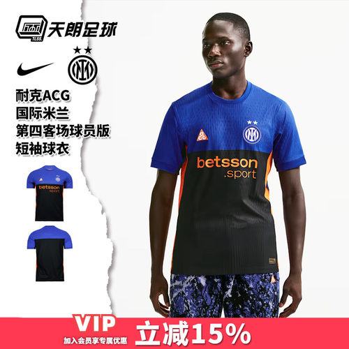 天朗足球 耐克国际米兰ACG系列球员版球衣短袖足球服IB3141-413