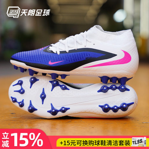 天朗足球 Nike耐克PHANTOM 6 ACADEMY中端AG人草足球鞋HQ2281-446