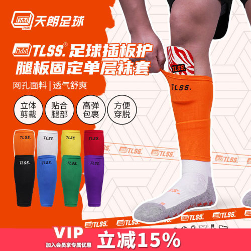 天朗无底袜护套单层袜套