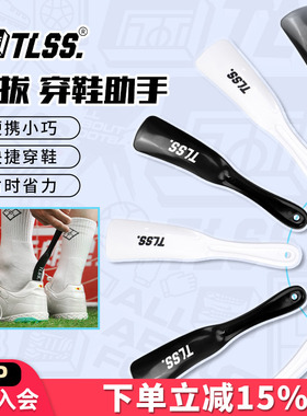 天朗足球 TLSS穿鞋助手神器小巧便携懒人家用提鞋器鞋拔TL3XB-0
