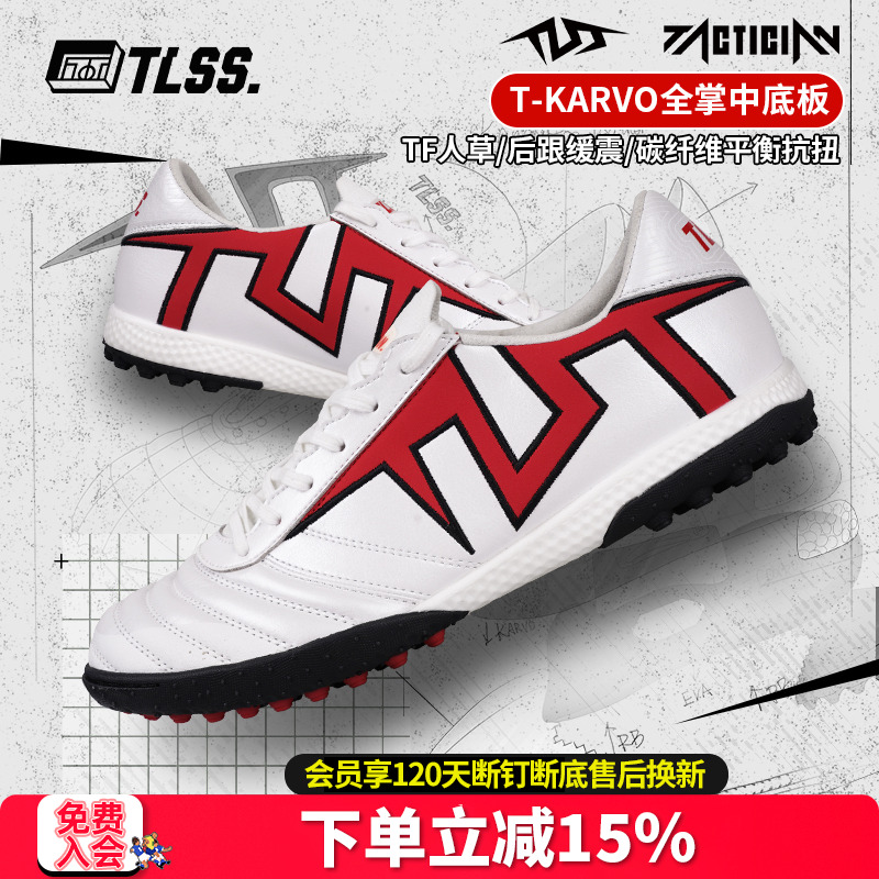 天朗足球 TLSS首映TACTICIAN袋鼠皮TF人草缓震碳纤维抗扭足球鞋