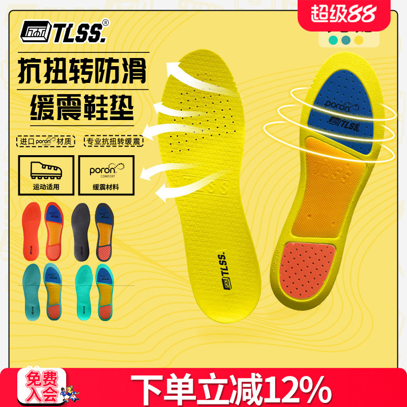 天朗足球运动抗扭转防滑缓震鞋垫