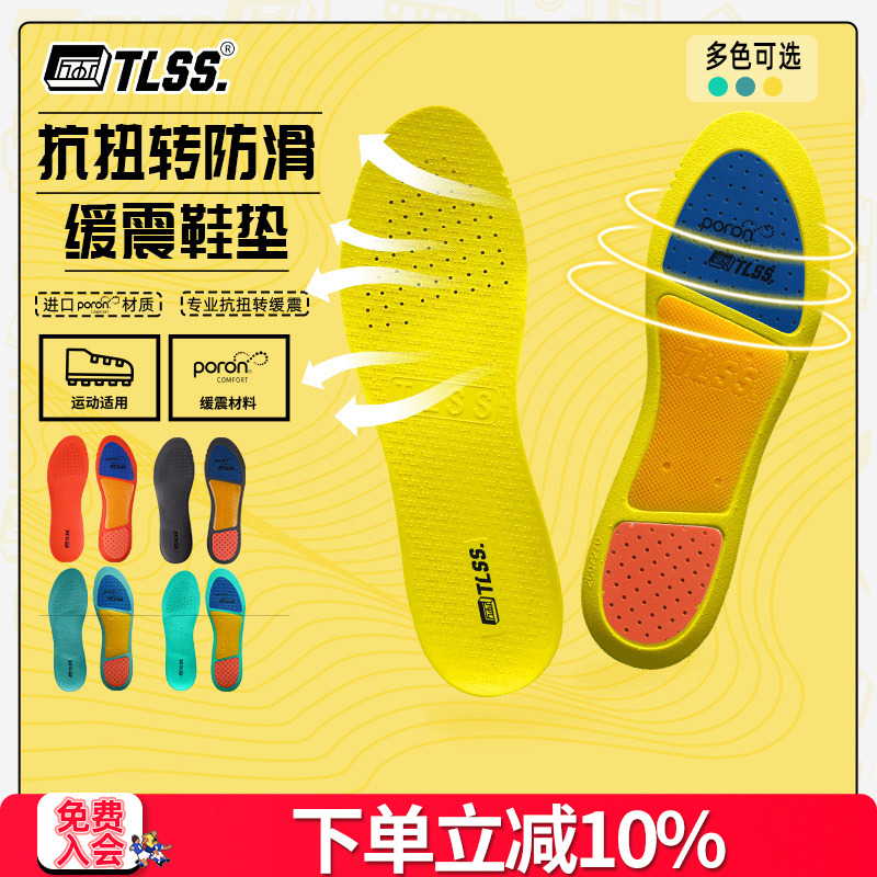 天朗足球运动抗扭转防滑缓震鞋垫