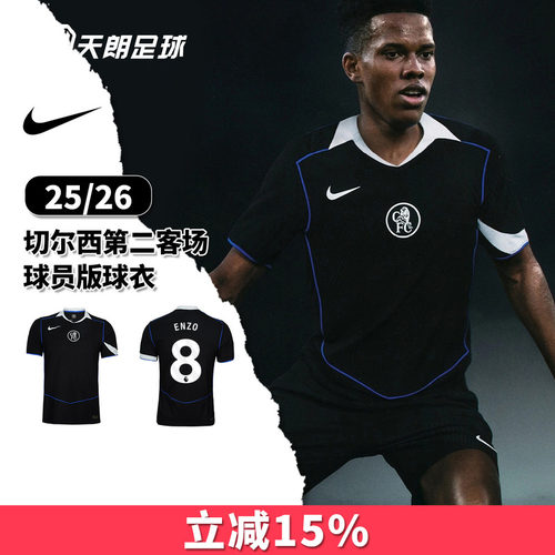 天朗足球Nike耐克2526切尔西第二客场球员版球衣足球服HM3194-011