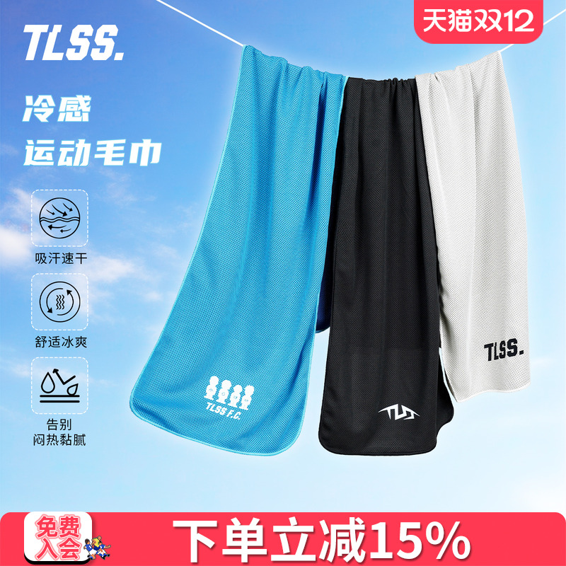 天朗足球 TLSS冷感健身运动毛巾吸汗速干足球冰感手腕面巾擦汗巾