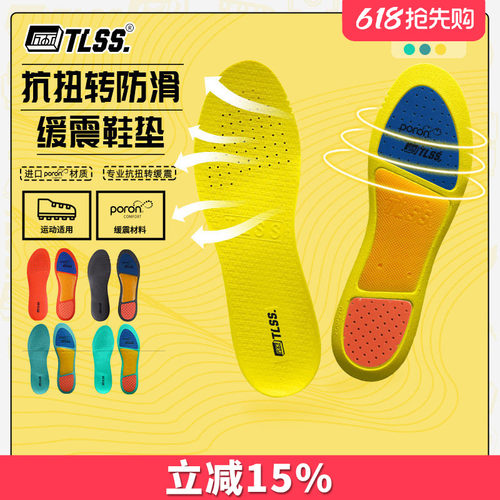 天朗足球运动抗扭转防滑缓震鞋垫