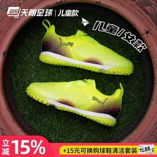 天朗足球彪马FUTURE 8 MATCH大童中端碎钉TF人草足球鞋108391 03