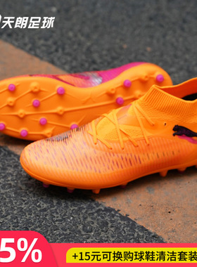 天朗足球Puma彪马FUTURE 8 PRO MG次高端短钉人草足球鞋108590 03