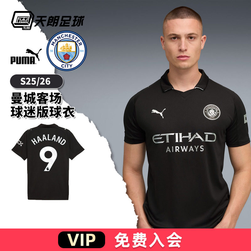 天朗足球彪马PUMA 25/26曼城客场球迷版足球服短袖球衣780350 02