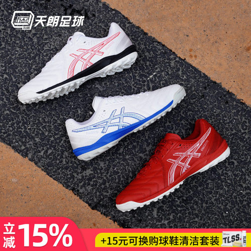 天朗Asics/亚瑟士人草足球鞋