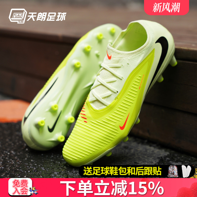 天朗足球 Nike/耐克PHANTOM 6 PRO次高端AG人草足球鞋HQ2317-800