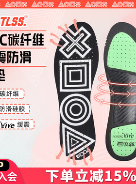 天朗足球TLSS NCC碳纤维抗扭转防滑缓震透气薄跑步篮球足球鞋垫