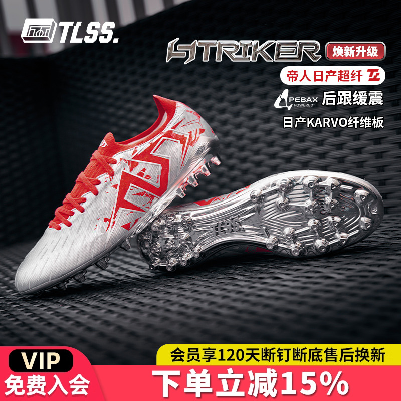 天朗足球TLSS STRIKER.717升级超纤缓震MG短钉人草足球鞋SM0714