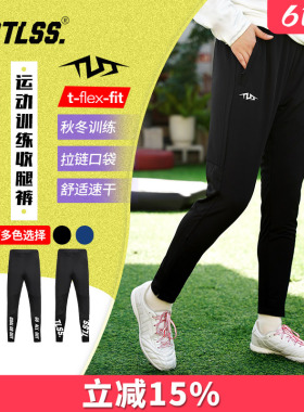 天朗足球 TLSS足球运动秋冬训练休闲针织收腿裤透气长裤TLP3311