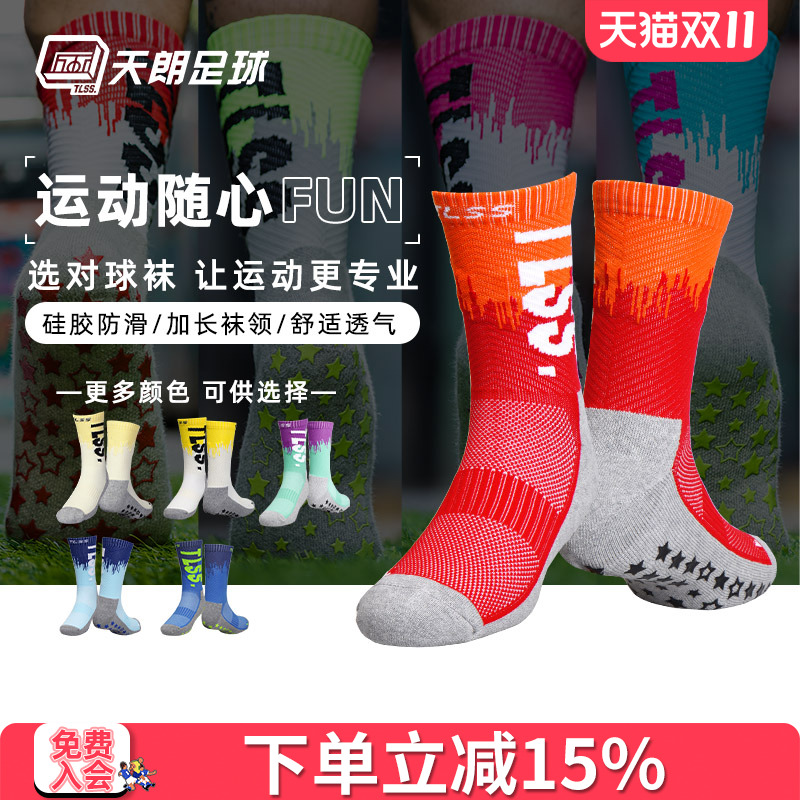 天朗tlss巨星防滑中筒足球袜