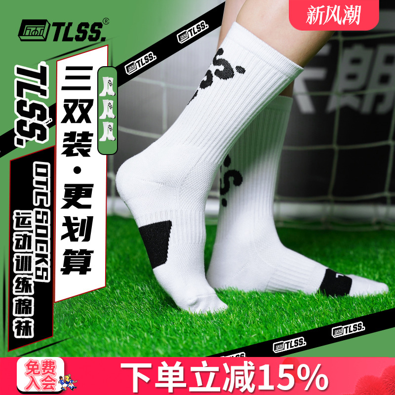 天朗足球TLSS休闲日常运动训练吸汗透气棉袜三双装中筒袜TSE02491