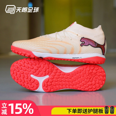 天朗足球Puma彪马FUTURE 9 PRO TF次高端碎钉人草足球鞋109139 01