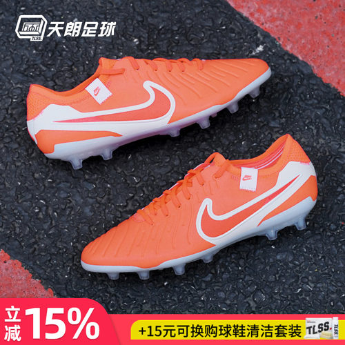 天朗足球 耐克Tiempo 传奇10 Elite AG高端人草足球鞋DV4330-800