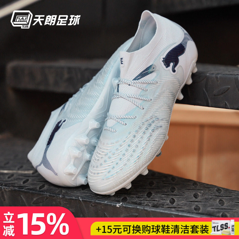 天朗足球Puma彪马FUTURE 9 ULTIMATE高端MG人草足球鞋108897 03图片