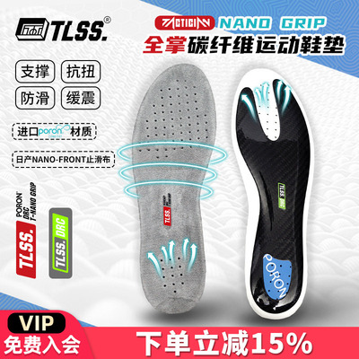 天朗足球 TLSS NANO GRIP防滑PORON缓震透气全掌碳纤维抗扭鞋垫