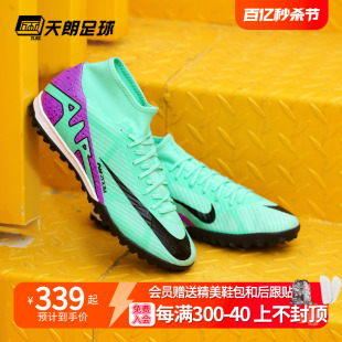 300 Nike 耐克刺客15高帮中端TF碎钉人草足球鞋 天朗足球 DJ5629