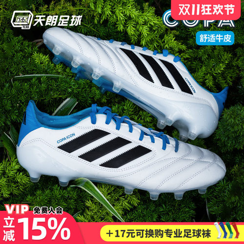 天朗足球阿迪达斯COPA ICON 高端FG/AG人草混钉牛皮足球鞋JR1719