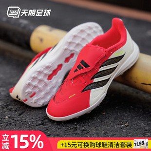 天朗足球 阿迪达斯猎鹰翻盖鞋舌大童中端TF碎钉人草足球鞋JR7917