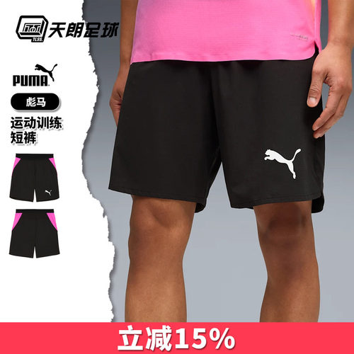 天朗足球Puma/彪马足球运动热身训练透气速干短裤成人男660759 03