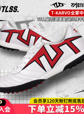 天朗足球 TLSS首映TACTICIAN袋鼠皮TF人草缓震碳纤维抗扭足球鞋