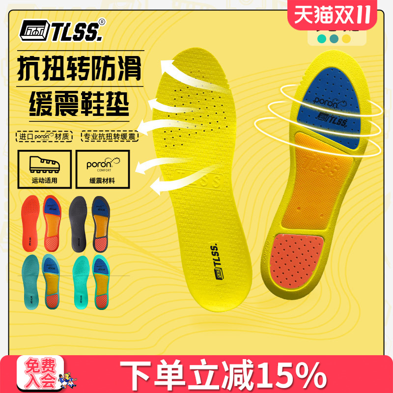 天朗足球运动抗扭转防滑缓震鞋垫