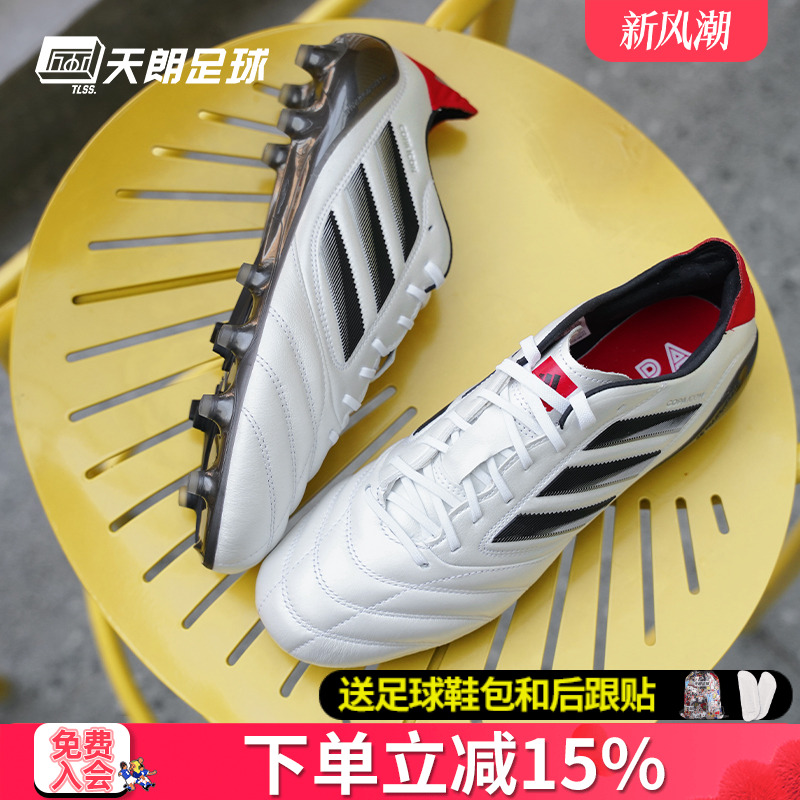 天朗足球 阿迪达斯COPA ICON II FG/AG高端混钉牛皮足球鞋JH7005