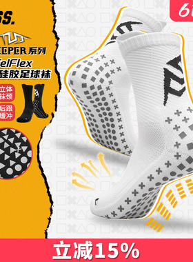 天朗足球TLSS SWEEPER运动比赛训练GelFlex防滑硅胶中筒足球袜