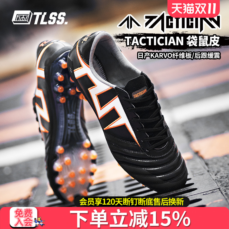 天朗足球TLSS TACTICIAN袋鼠皮短钉MG人草缓震抗扭足球鞋TM0132