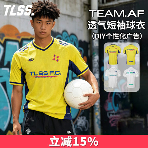 天朗足球TLSS TEAM定制DIY提花透气上衣休闲训练短袖足球服球衣