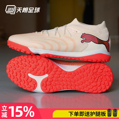 天朗足球 Puma彪马FUTURE 9 MATCH中端TF人草碎钉足球鞋109150 01