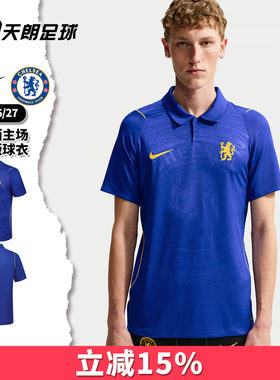 天朗足球Nike耐克2627切尔西主场球迷版短袖球衣足球服II1904-453