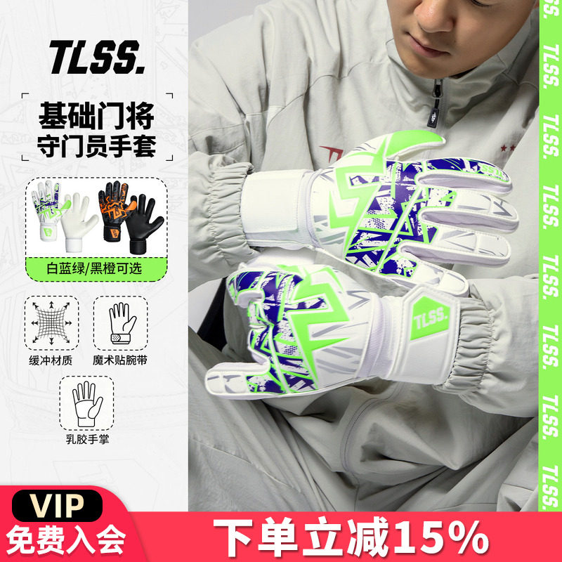 天朗足球TLSS基础比赛训练守门员防滑门将缓震防护手套TLGKS2508,运动/瑜伽/健身/球迷用品,守门员手套,淘宝优惠券,粉丝福利购,淘宝优惠卷