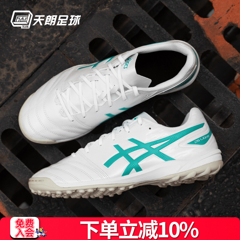 天朗足球亚瑟士DS LIGHT入门级TF人草2E宽脚足球鞋1103A112-102