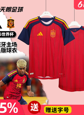 天朗足球 阿迪达斯2026世界杯西班牙主场球员版球衣足球服JN4366
