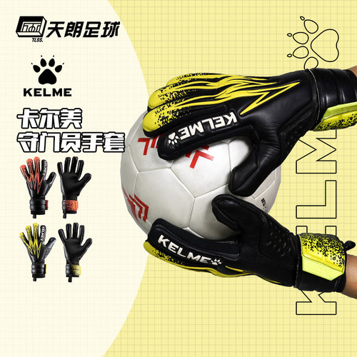 天朗足球KELME/卡尔美