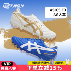 天朗足球 Asics亚瑟士C3全袋鼠皮AG GEL缓震人造草足球鞋1103A121