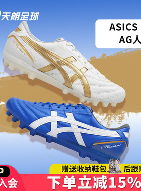天朗足球 Asics亚瑟士C3全袋鼠皮AG GEL缓震人造草足球鞋1103A121