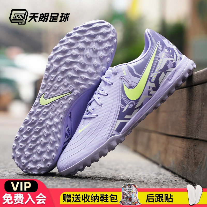 天朗足球耐克PHANTOM GX ACADEMY中端TF碎钉人草足球鞋HF1596-500
