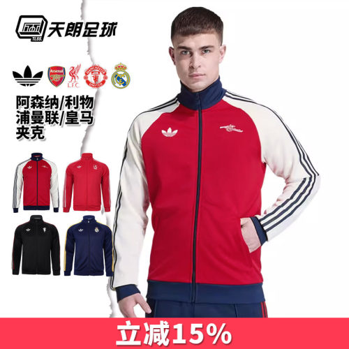天朗足球Adidas阿迪达斯2526阿森纳运动休闲夹克长袖外套KB1793