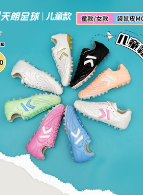 天朗足球卡尔美袋鼠皮睿2.0短钉MG人草足球鞋女款童款8412ZX3202